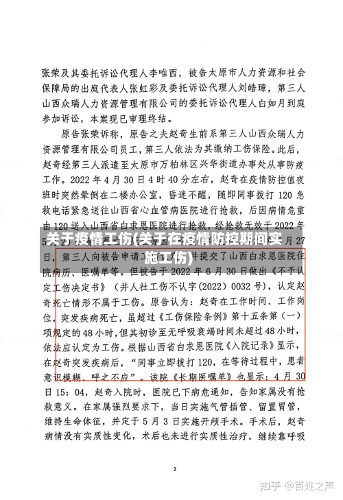 关于疫情工伤(关于在疫情防控期间实施工伤)