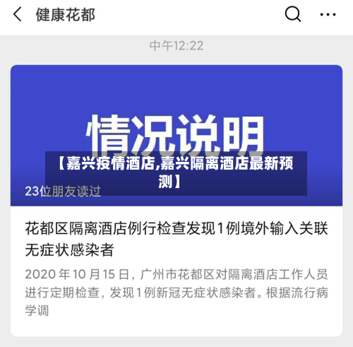【嘉兴疫情酒店,嘉兴隔离酒店最新预测】-第3张图片