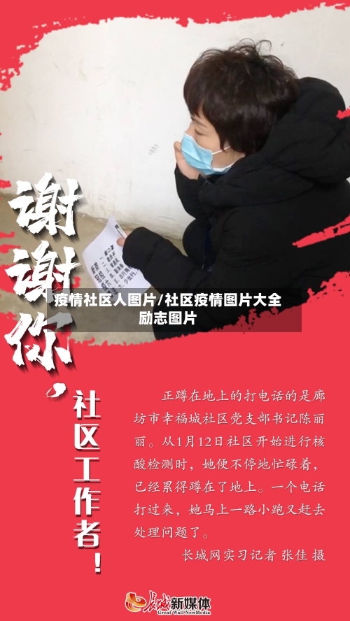 疫情社区人图片/社区疫情图片大全励志图片-第3张图片