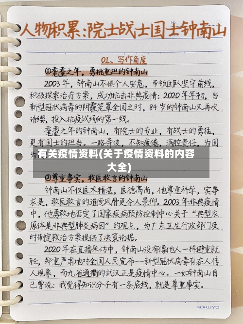 有关疫情资料(关于疫情资料的内容大全)-第2张图片