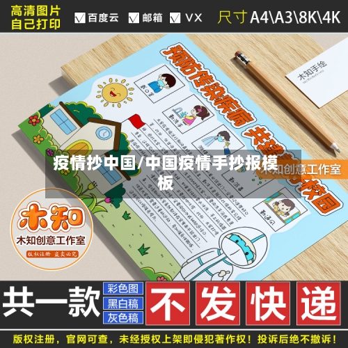 疫情抄中国/中国疫情手抄报模板-第2张图片