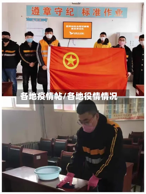 各地疫情帖/各地役情情况-第2张图片