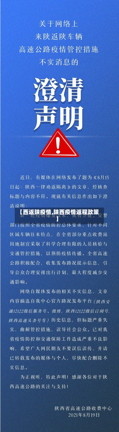 【西返陕疫情,陕西疫情返程政策】