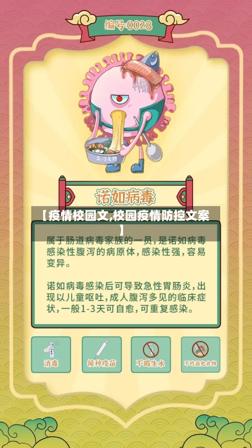 【疫情校园文,校园疫情防控文案】