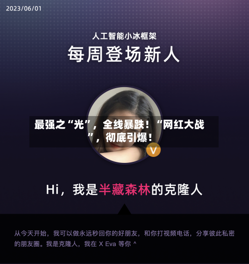 最强之“光	”	，全线暴跌！“网红大战”，彻底引爆！-第3张图片
