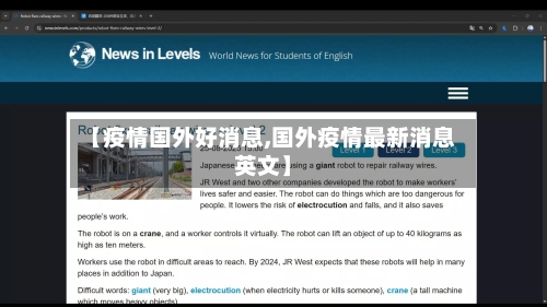 【疫情国外好消息,国外疫情最新消息英文】-第3张图片